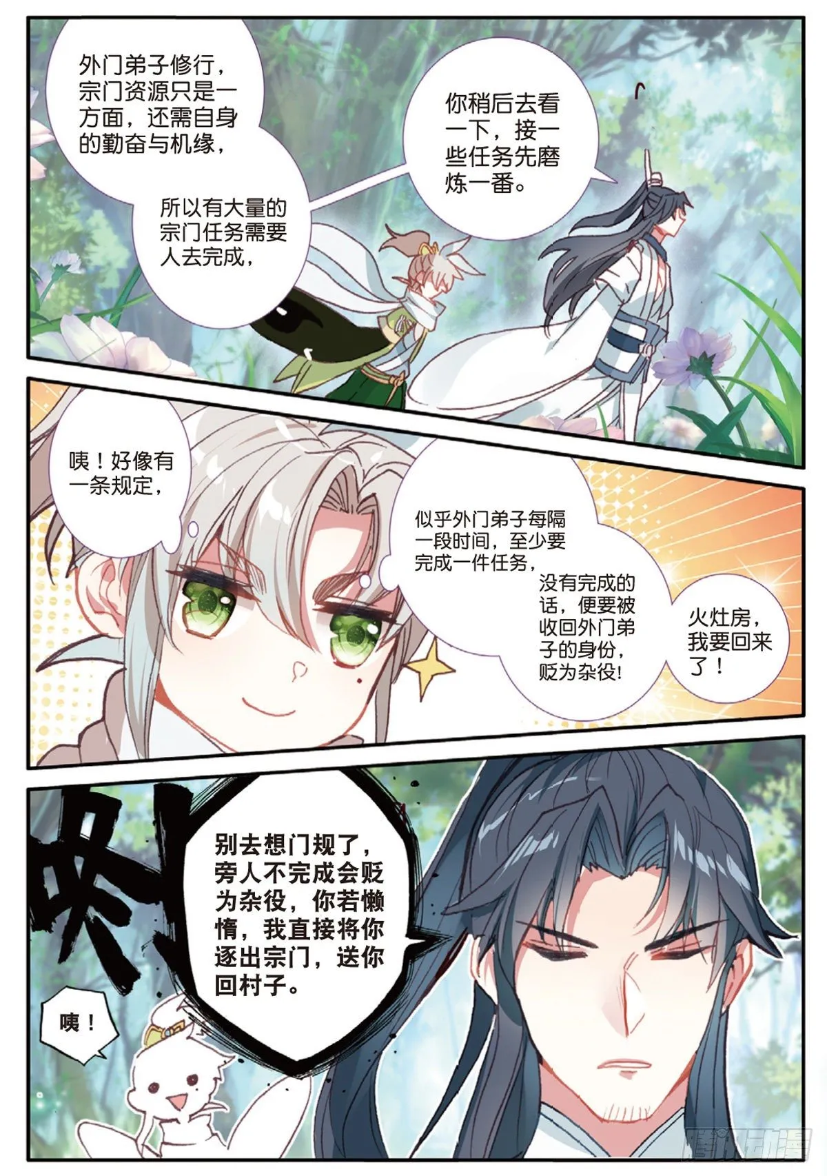 13 三师兄？三师姐（下） 第4页