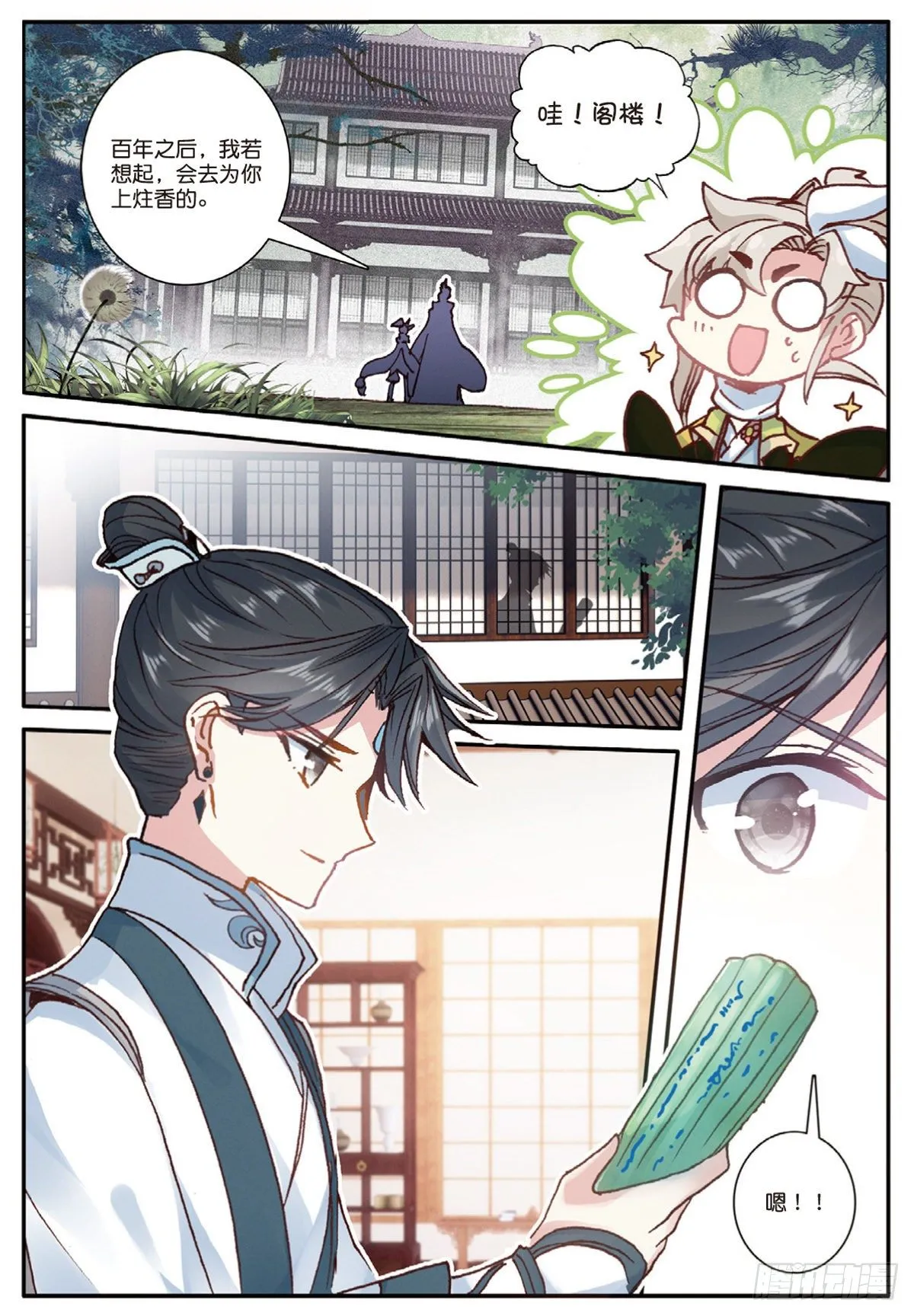 13 三师兄？三师姐（下） 第5页