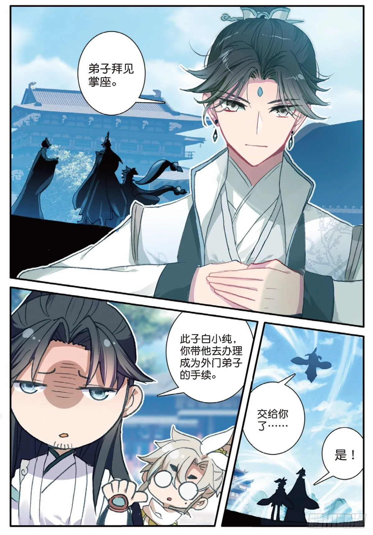 13 三师兄？三师姐（下） 第6页