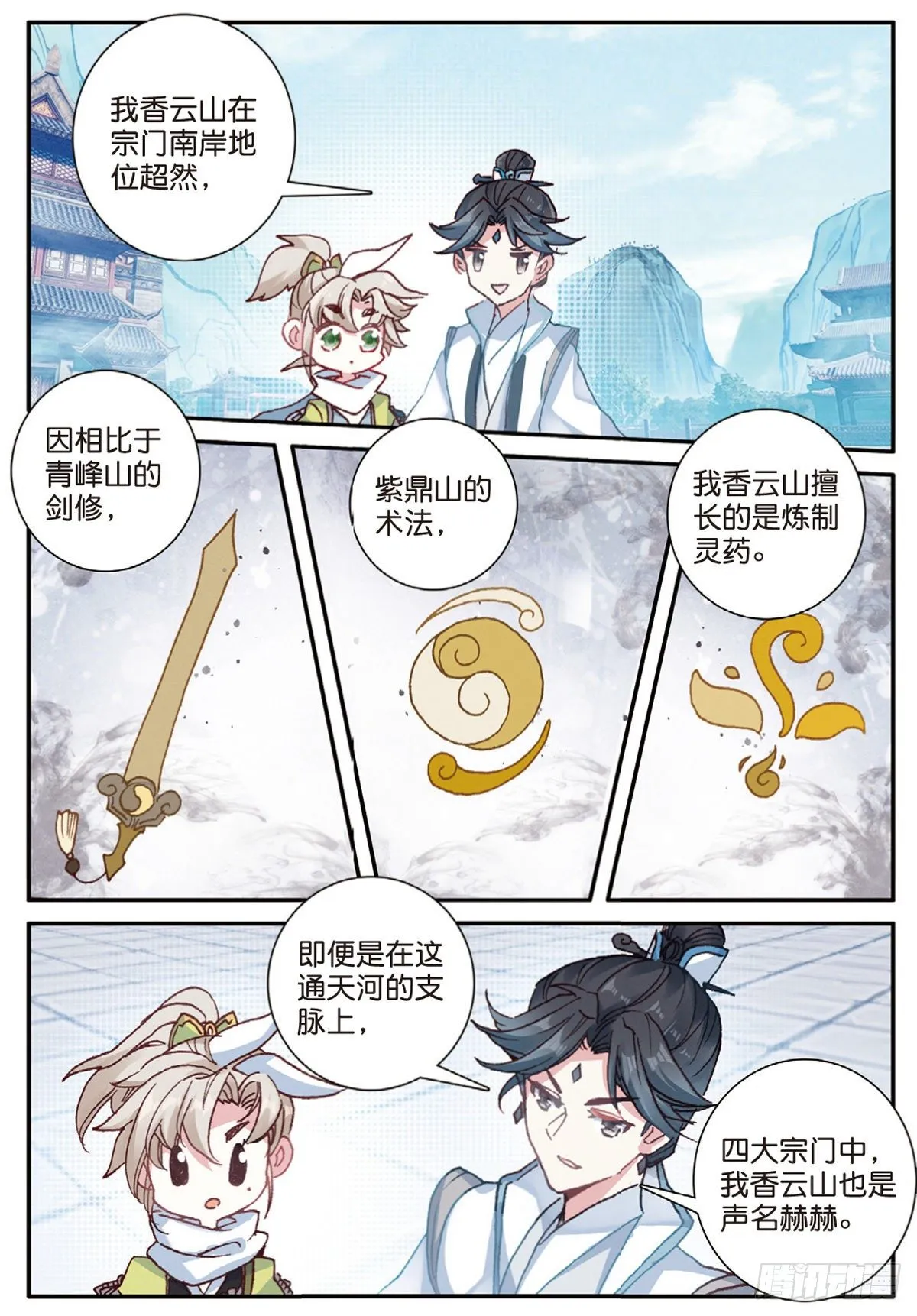 13 三师兄？三师姐（下） 第8页
