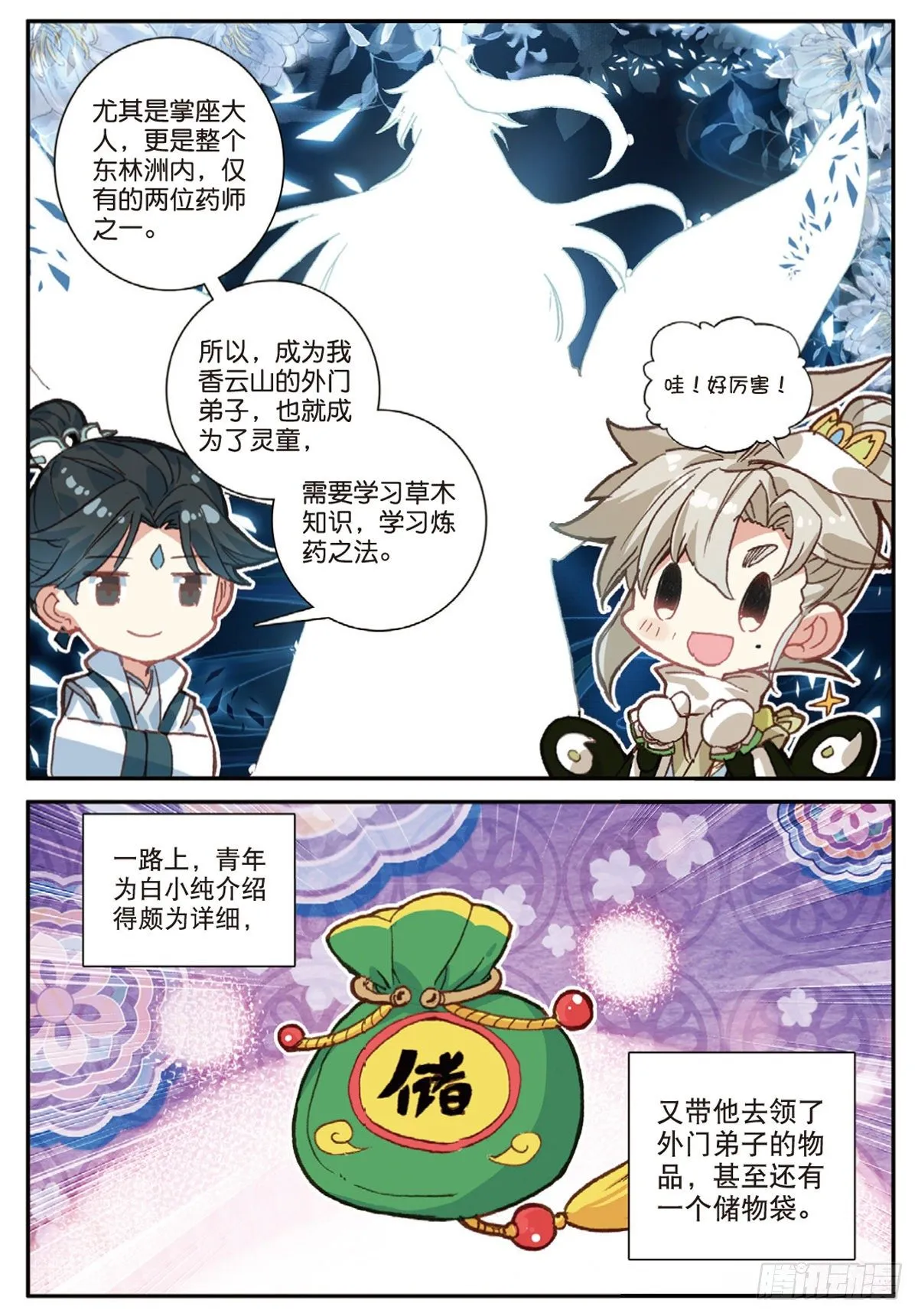 13 三师兄？三师姐（下） 第9页