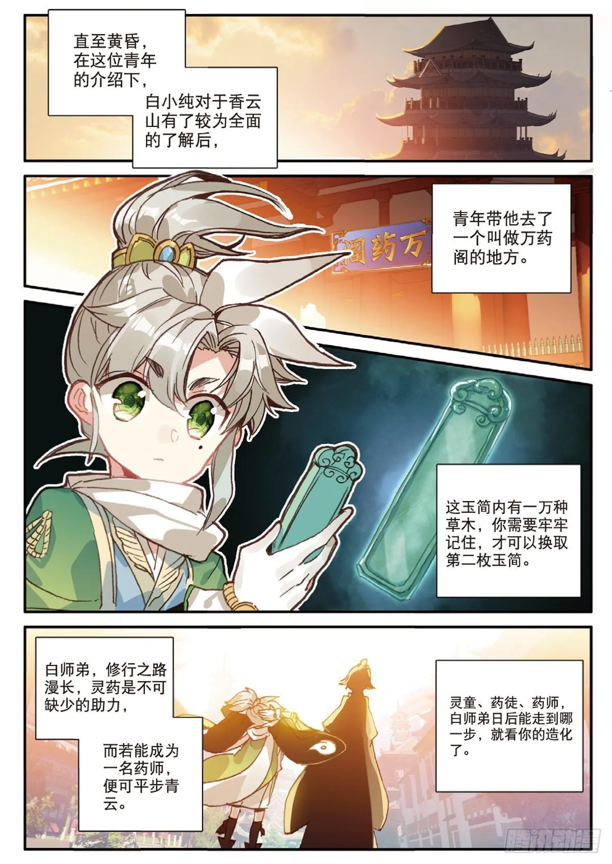 13 三师兄？三师姐（下） 第10页