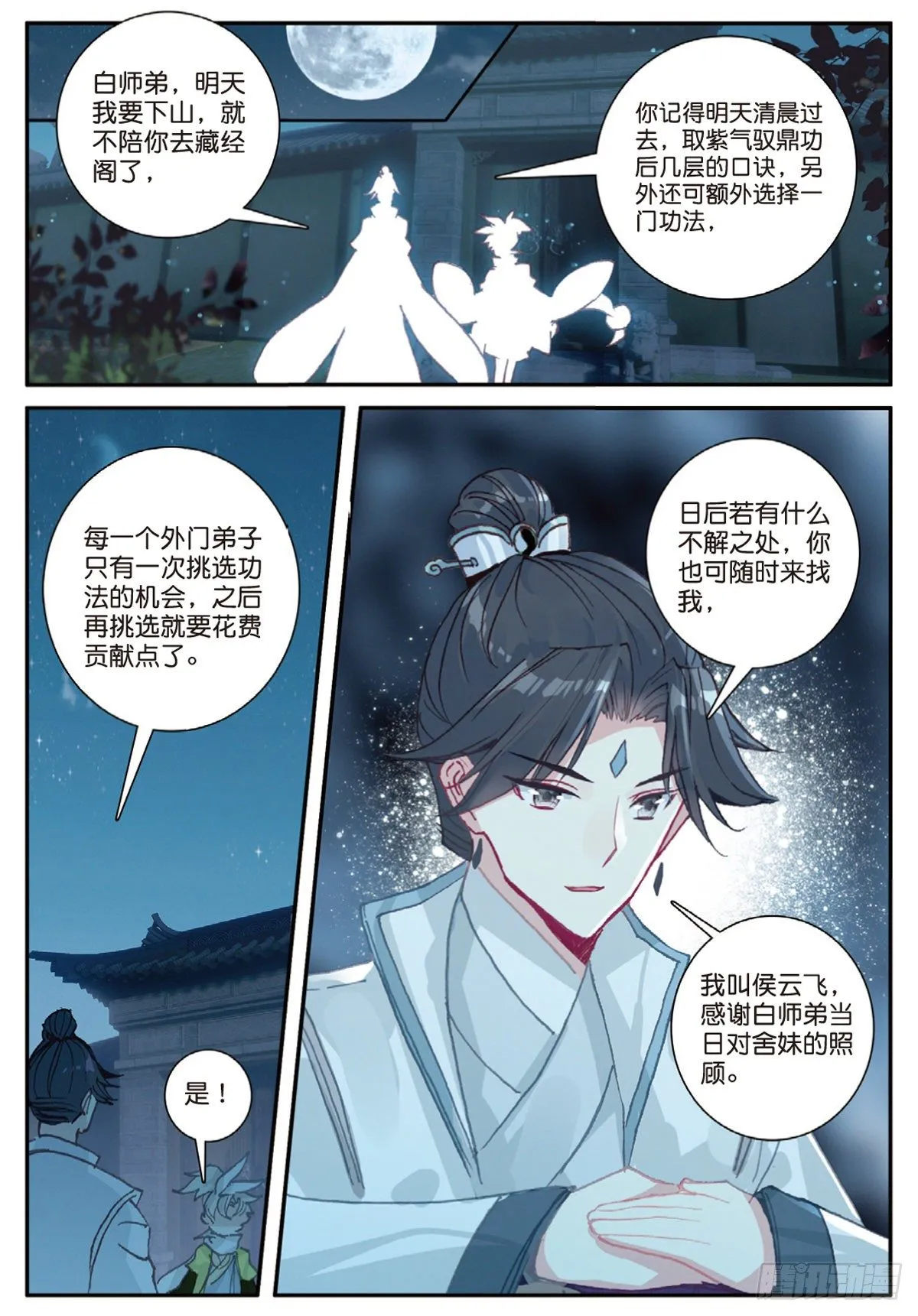 13 三师兄？三师姐（下） 第11页