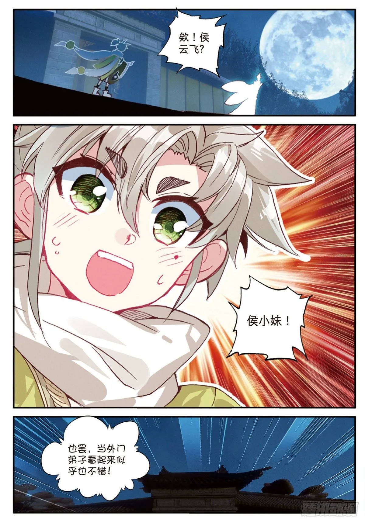 13 三师兄？三师姐（下） 第12页