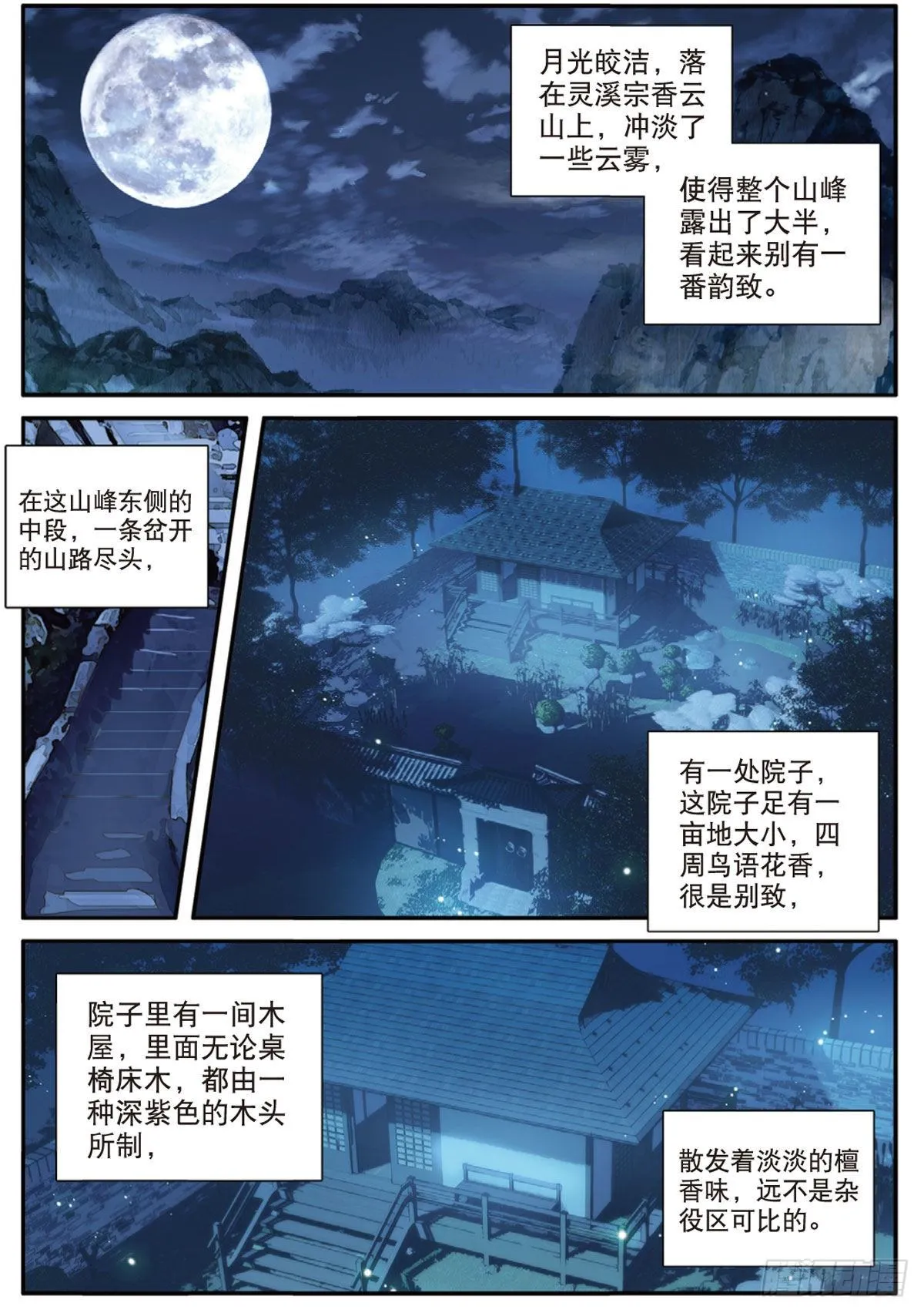14 虚不受补（上） 第2页