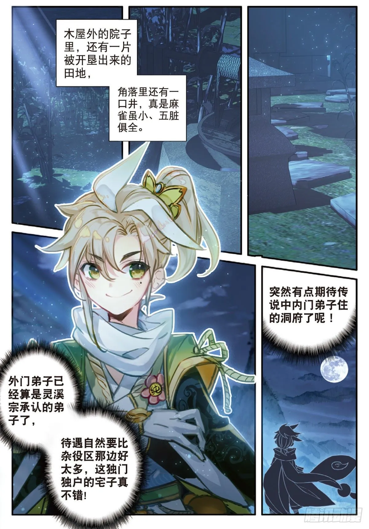 14 虚不受补（上） 第3页