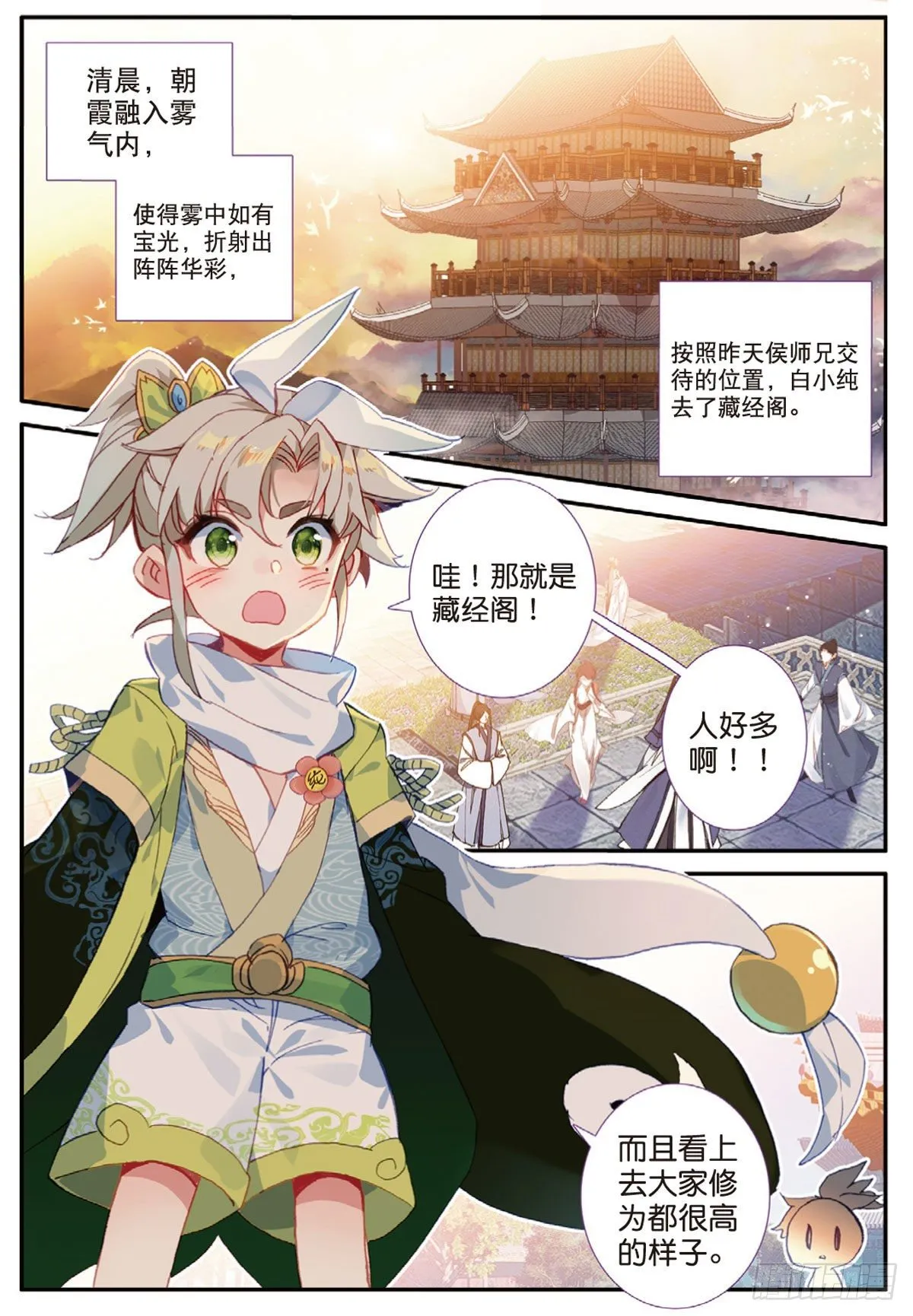 14 虚不受补（上） 第6页
