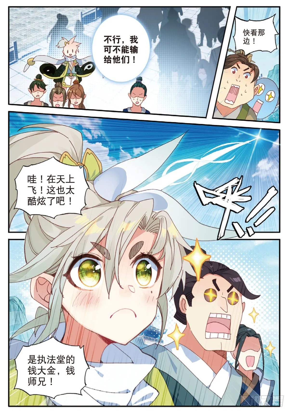 14 虚不受补（上） 第7页