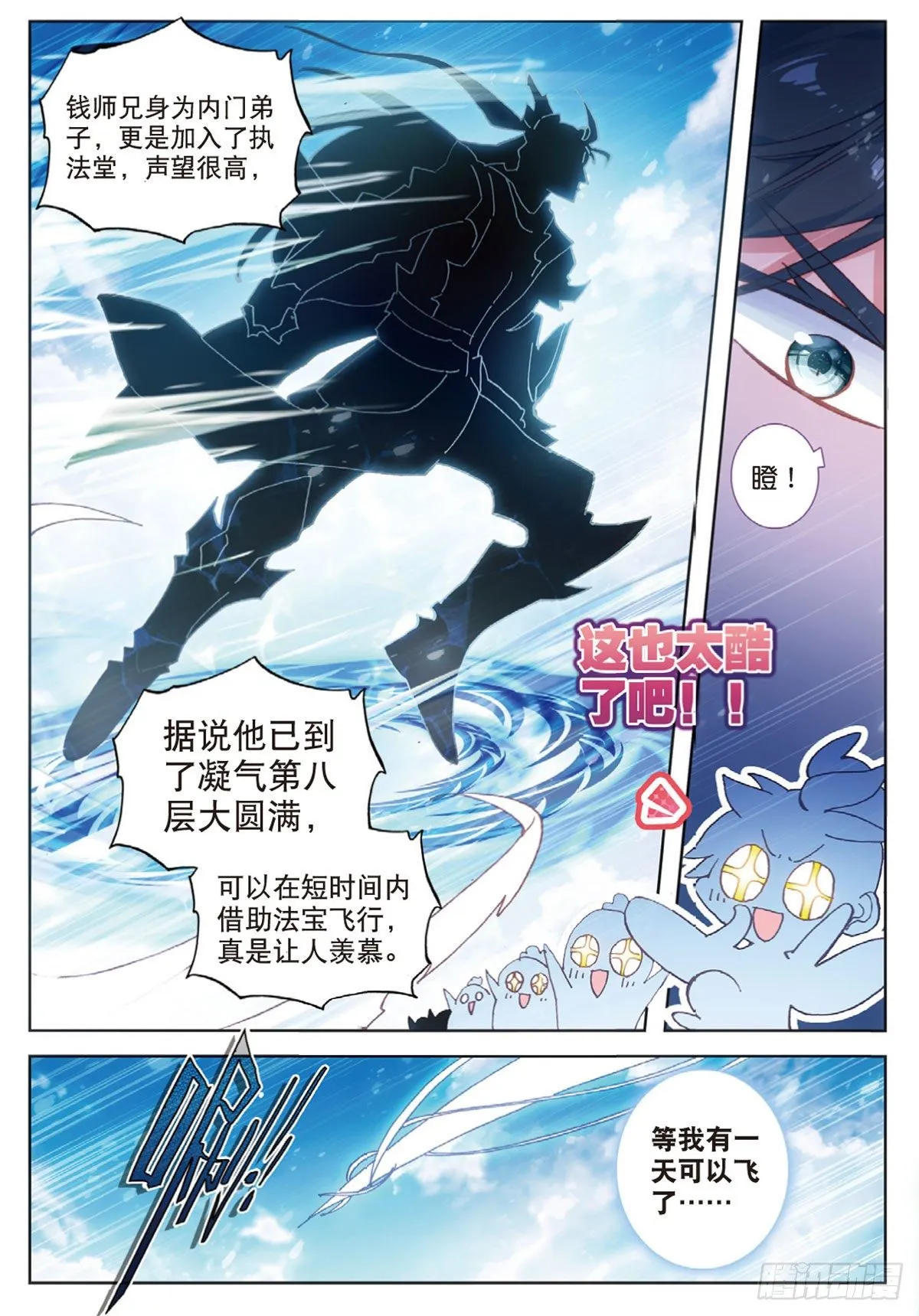 14 虚不受补（上） 第8页