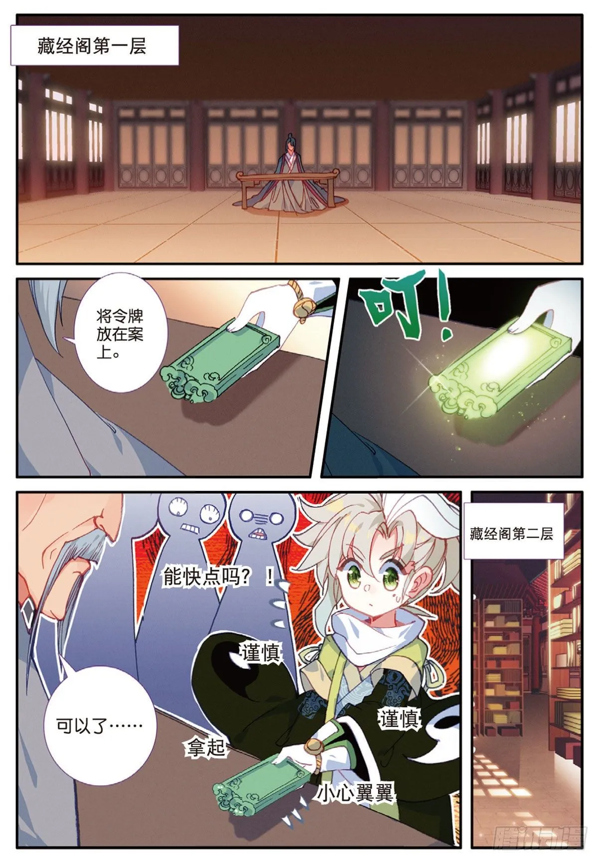 14 虚不受补（上） 第10页