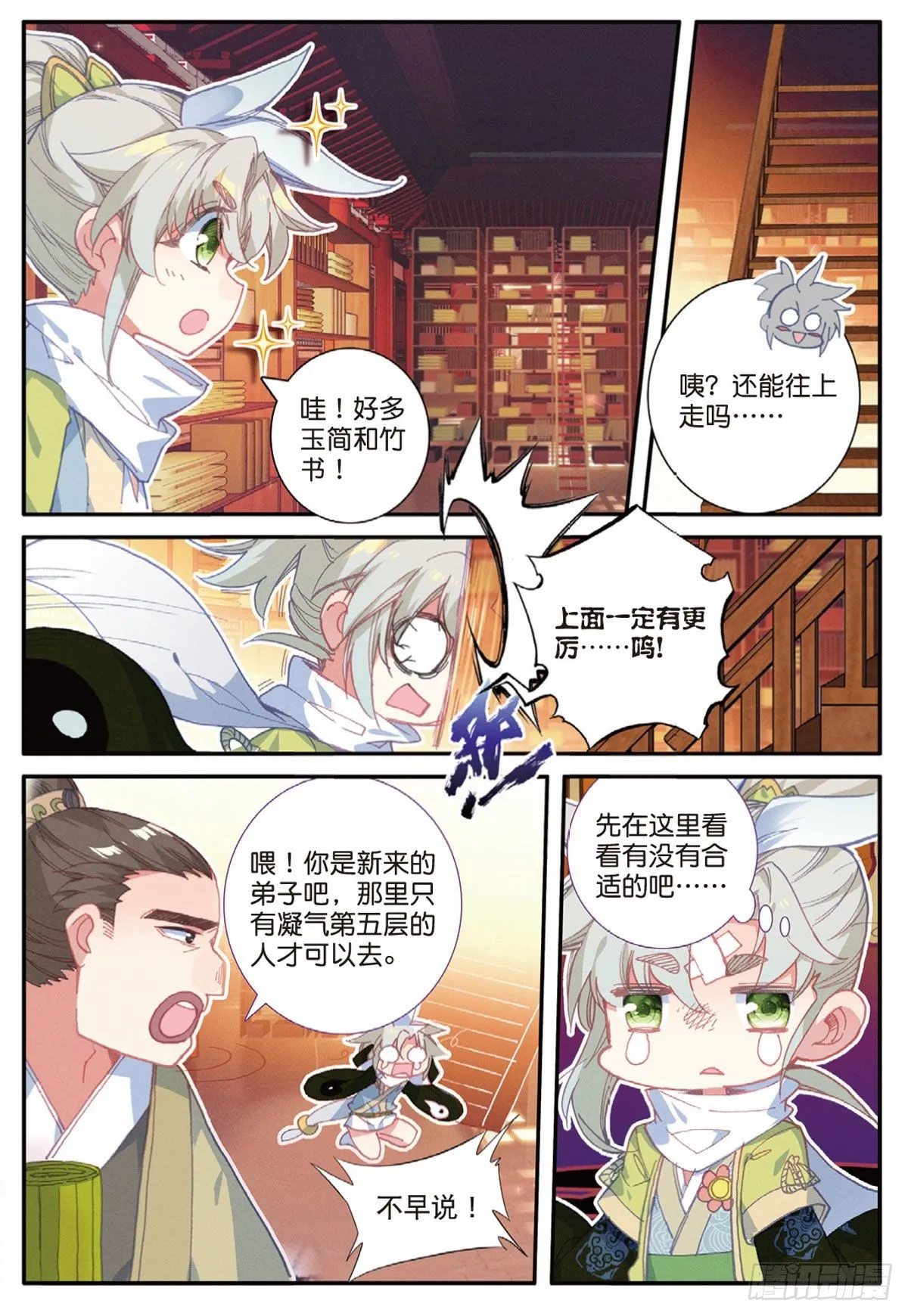 14 虚不受补（上） 第11页