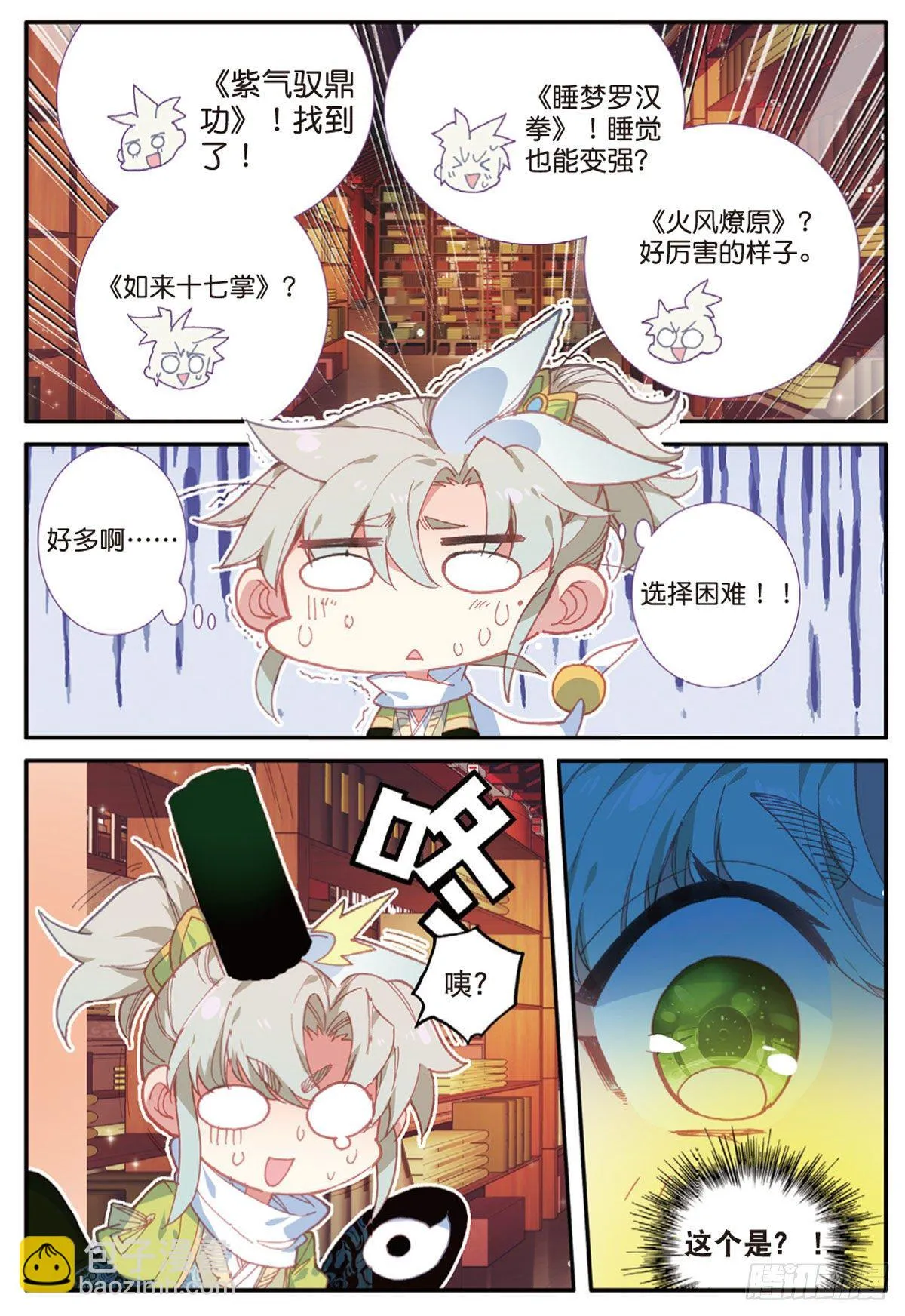 14 虚不受补（上） 第12页