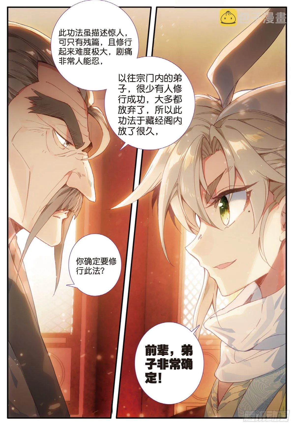 14 虚不受补（下） 第2页