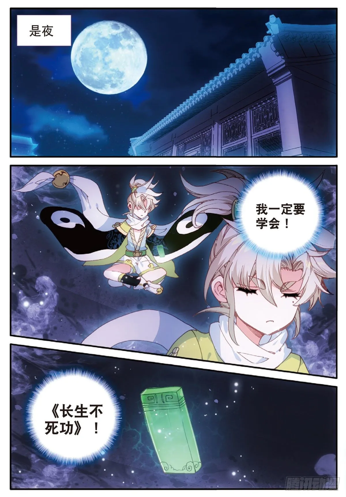 14 虚不受补（下） 第4页