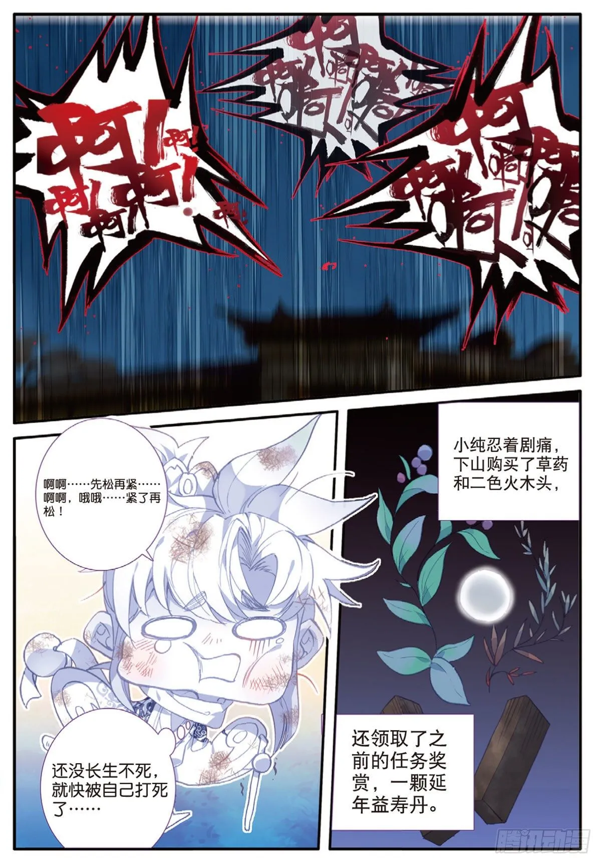 14 虚不受补（下） 第7页