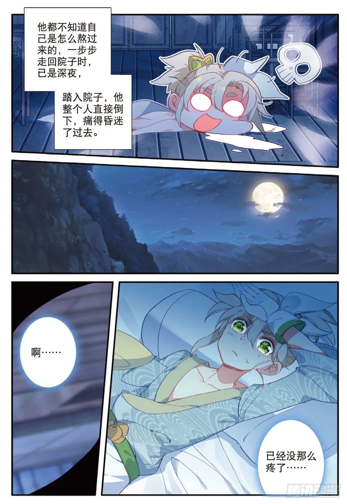 14 虚不受补（下） 第8页