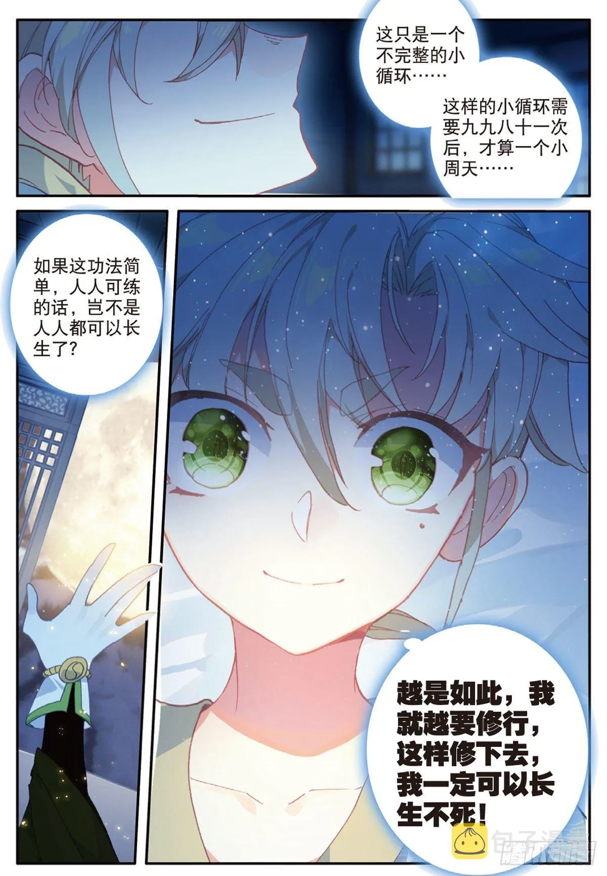14 虚不受补（下） 第9页