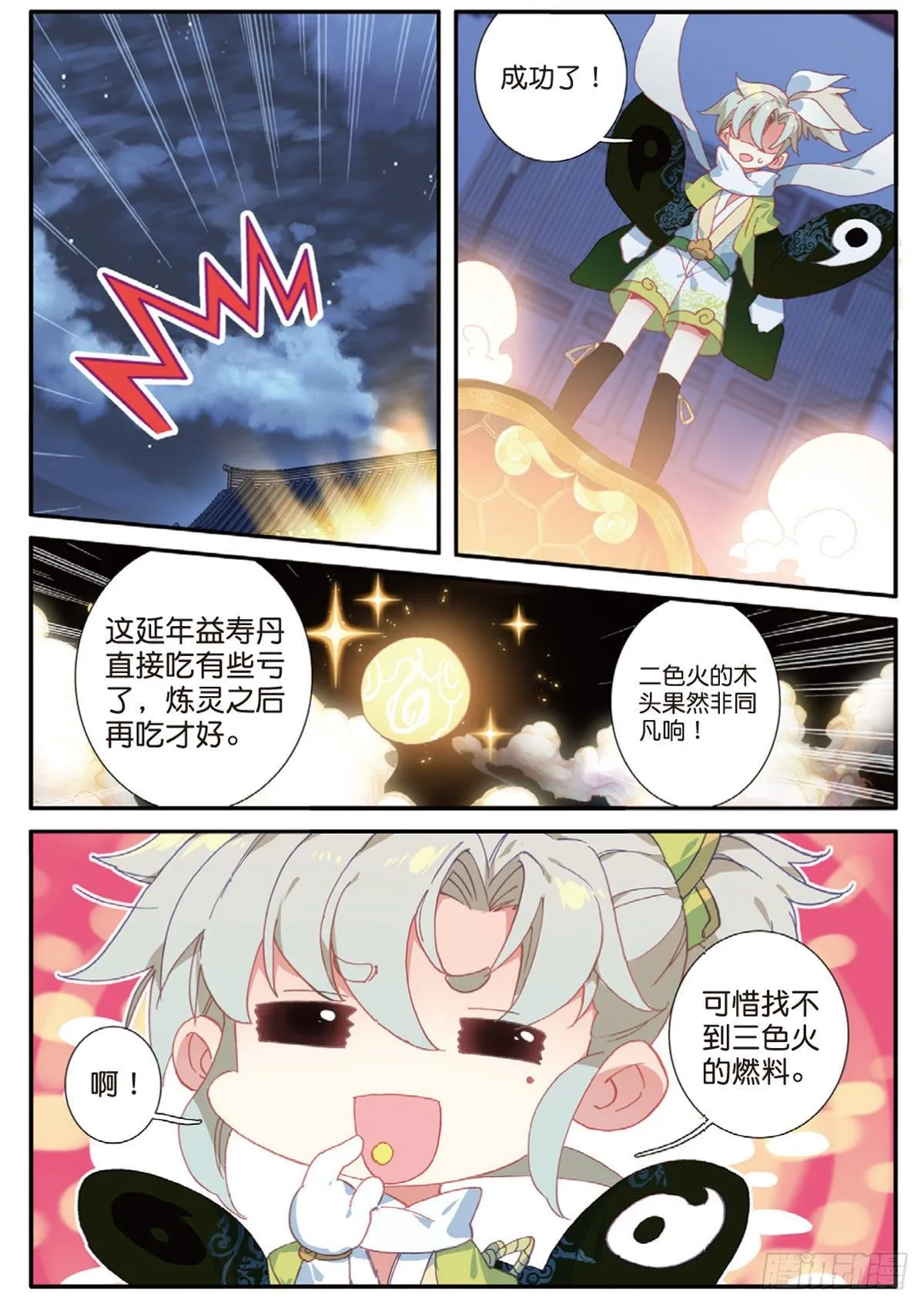 14 虚不受补（下） 第10页