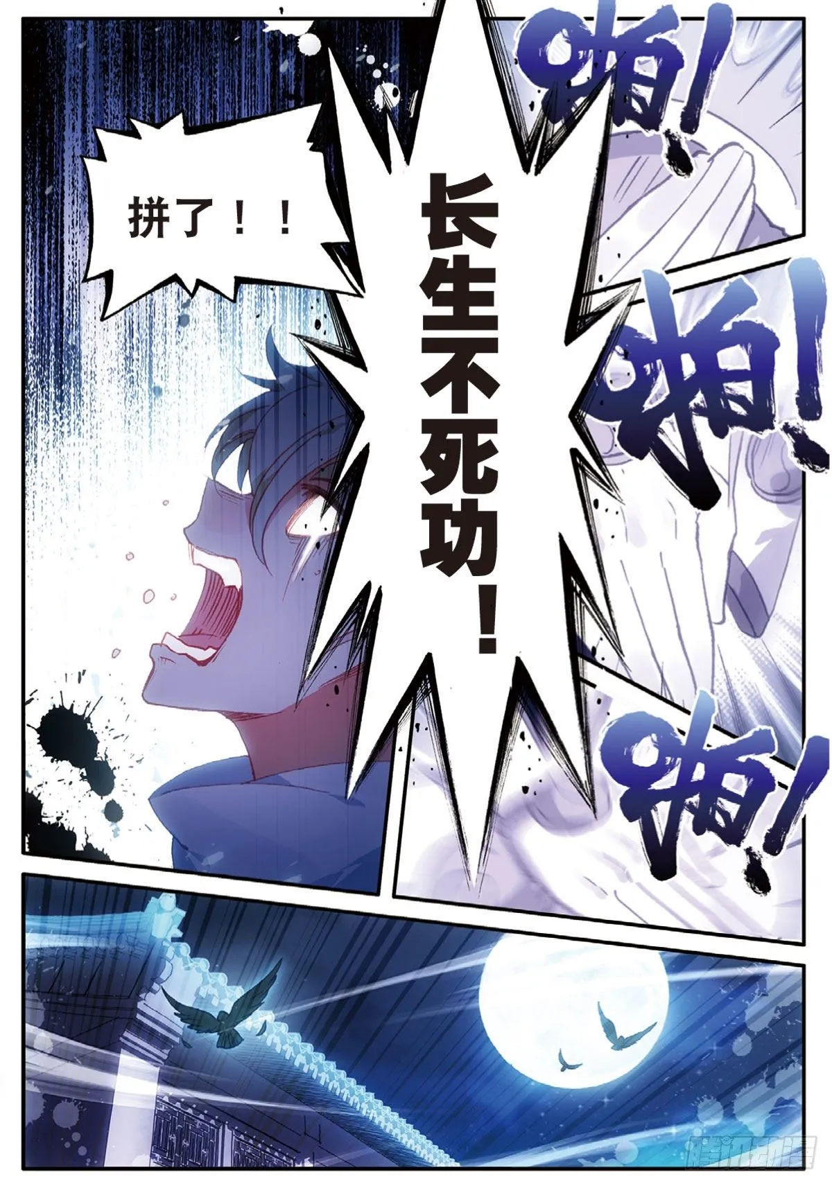 15 学霸的诞生（上） 第3页