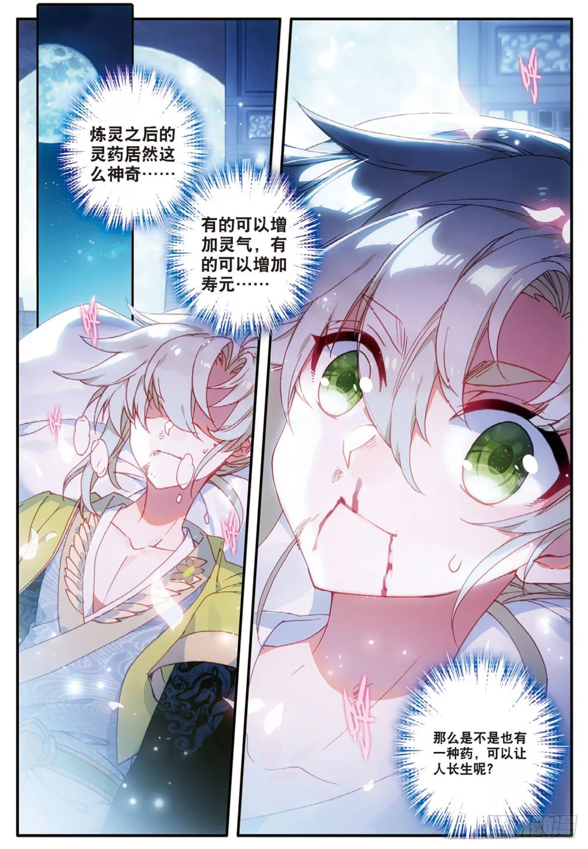 15 学霸的诞生（上） 第4页