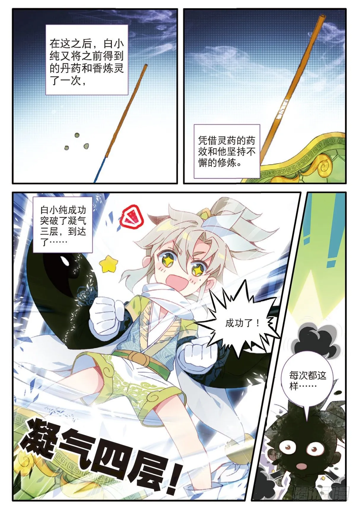 15 学霸的诞生（上） 第7页