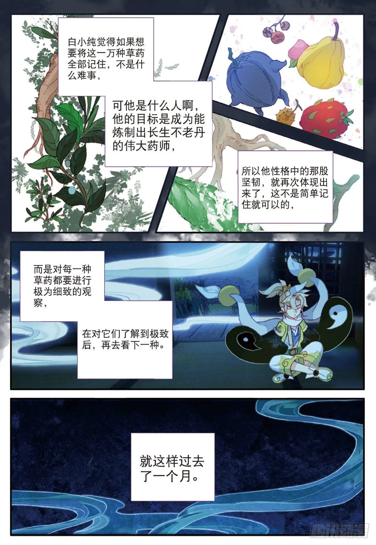 15 学霸的诞生（上） 第12页