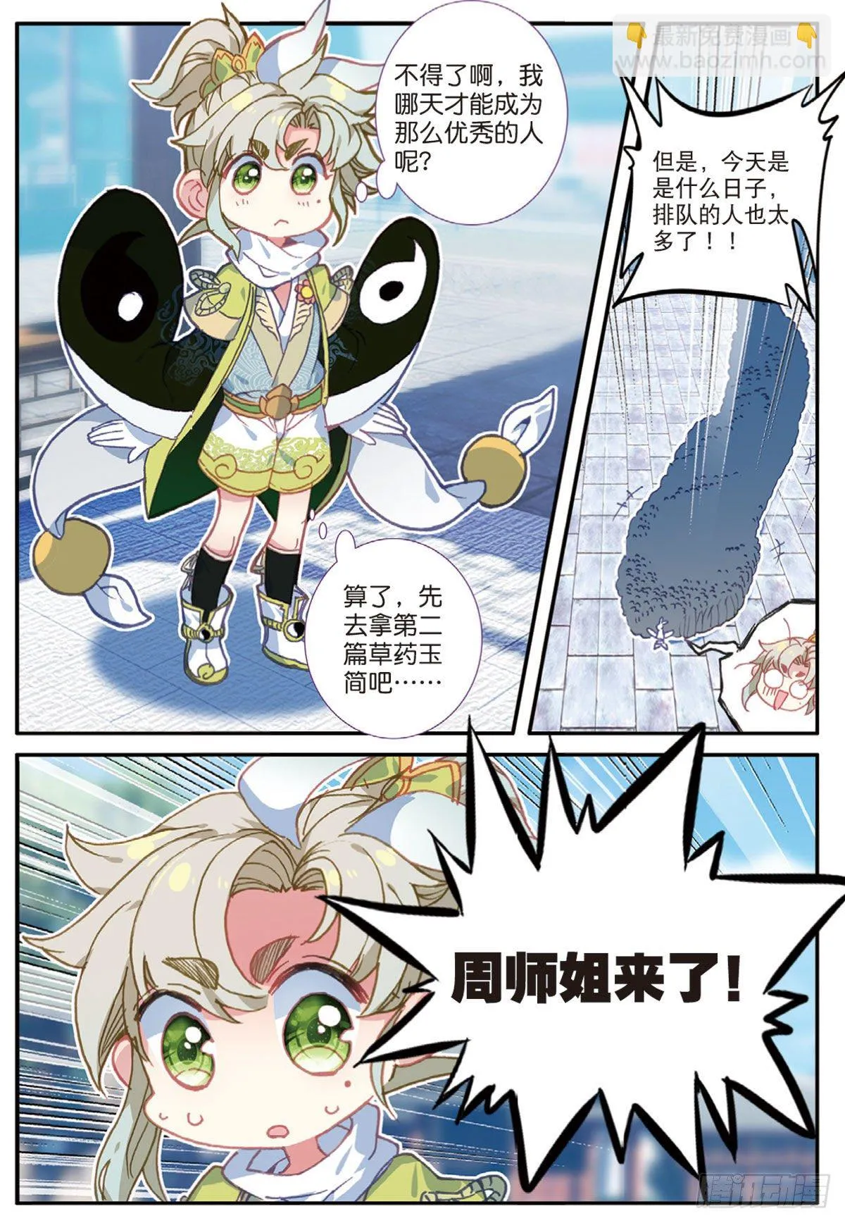 15 学霸的诞生（下） 第7页