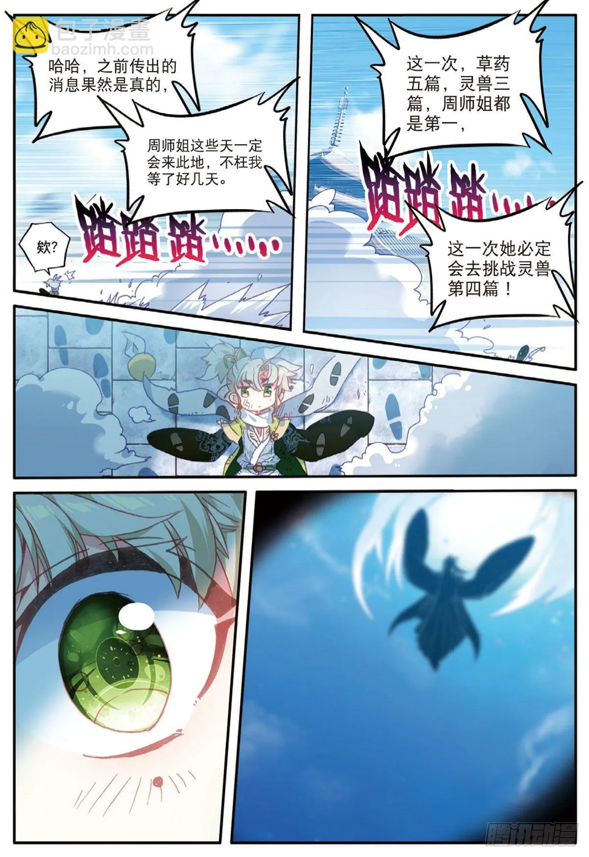 15 学霸的诞生（下） 第8页