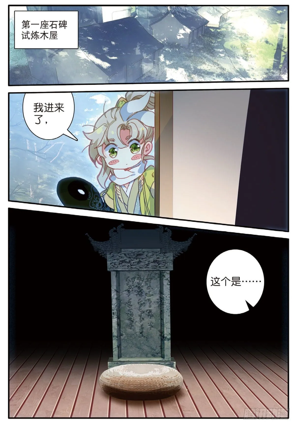15 学霸的诞生（下） 第11页