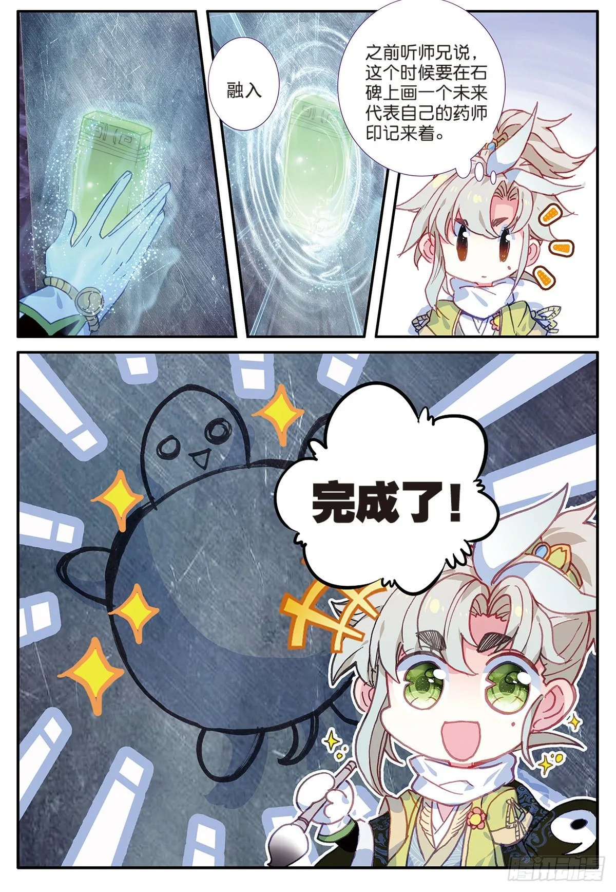 15 学霸的诞生（下） 第12页