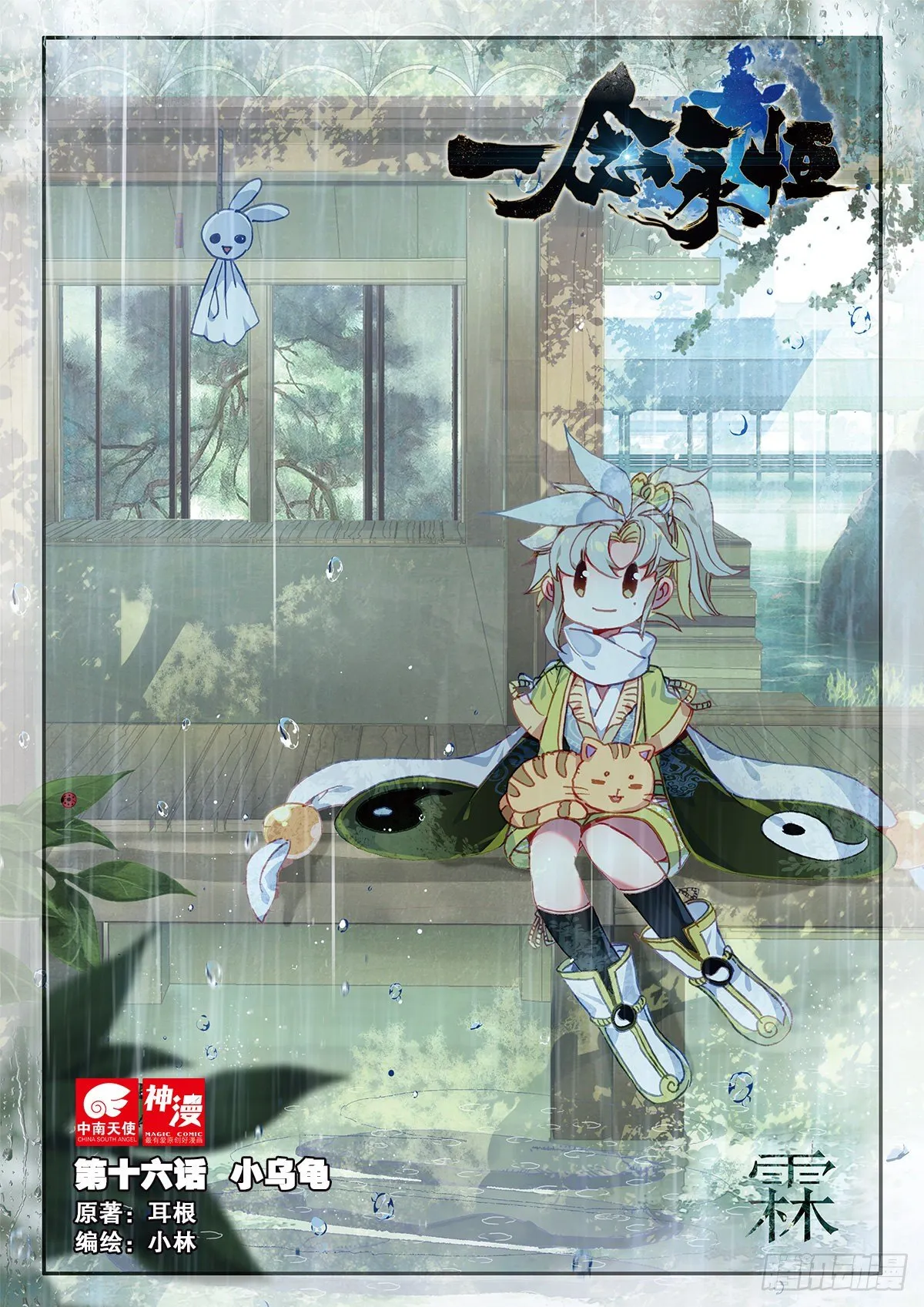 16 小乌龟（上） 第1页