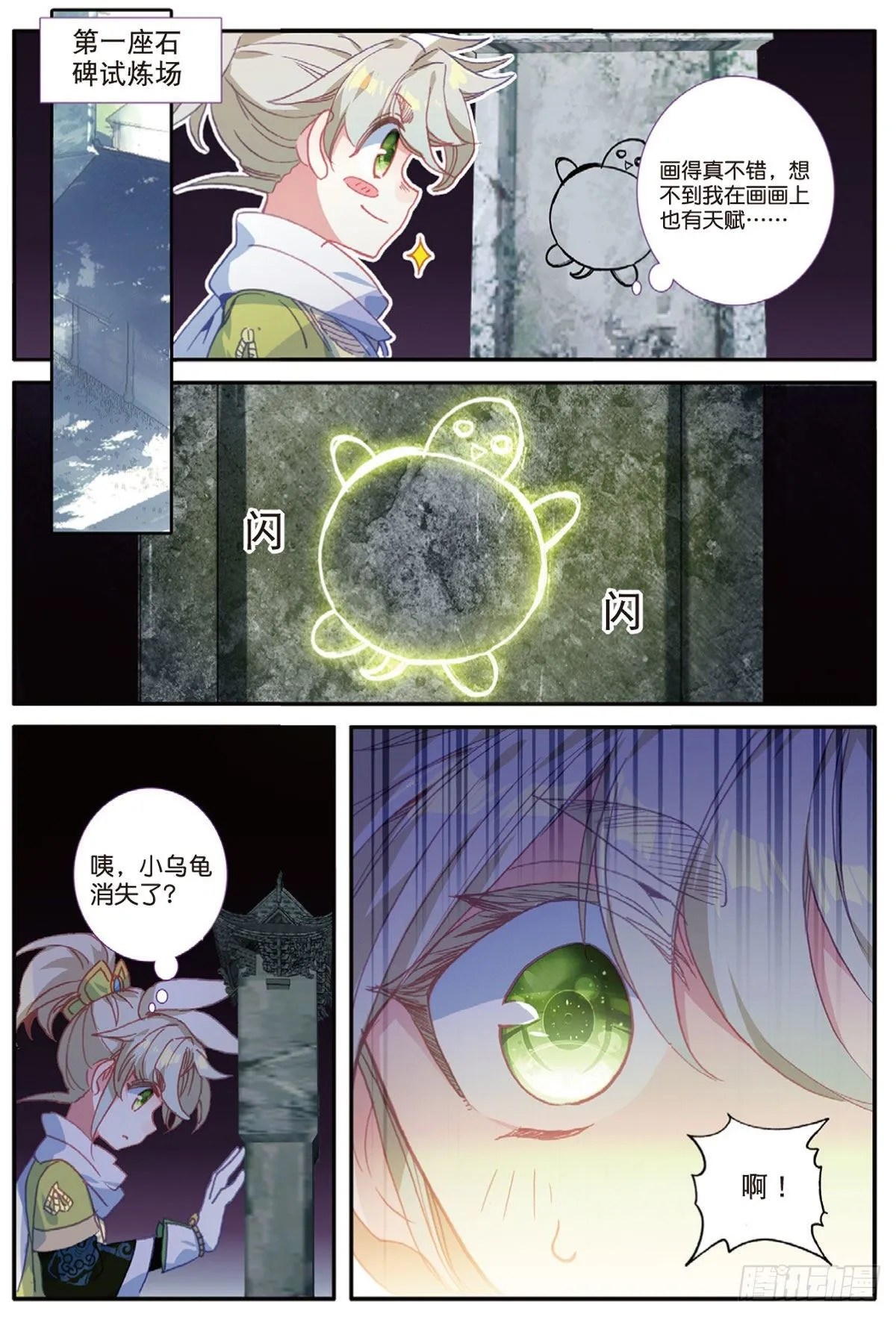 16 小乌龟（上） 第2页