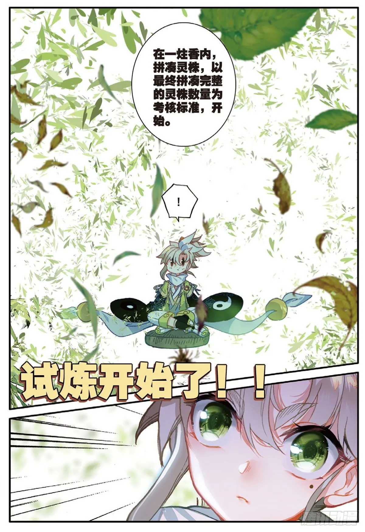 16 小乌龟（上） 第3页
