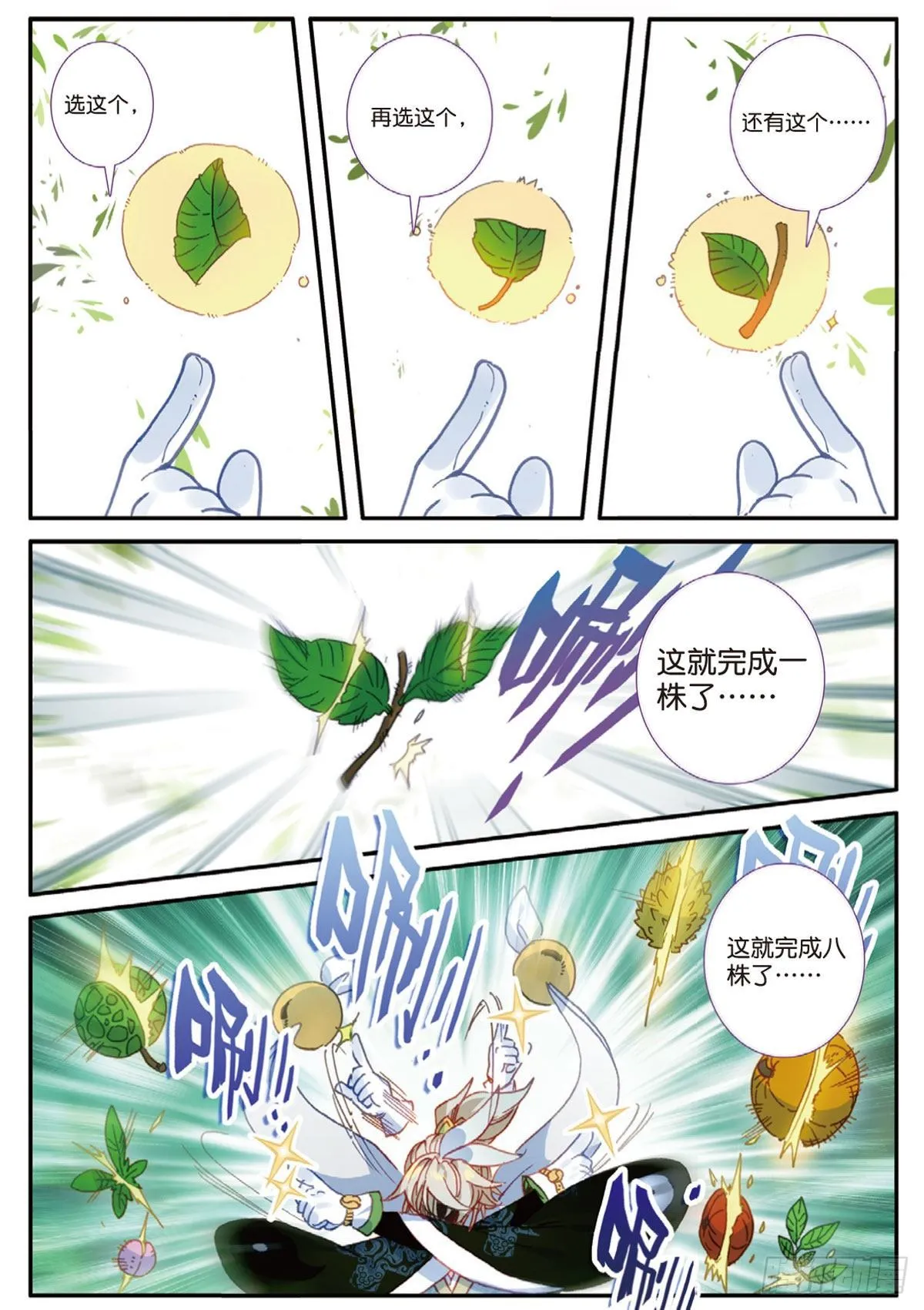 16 小乌龟（上） 第6页