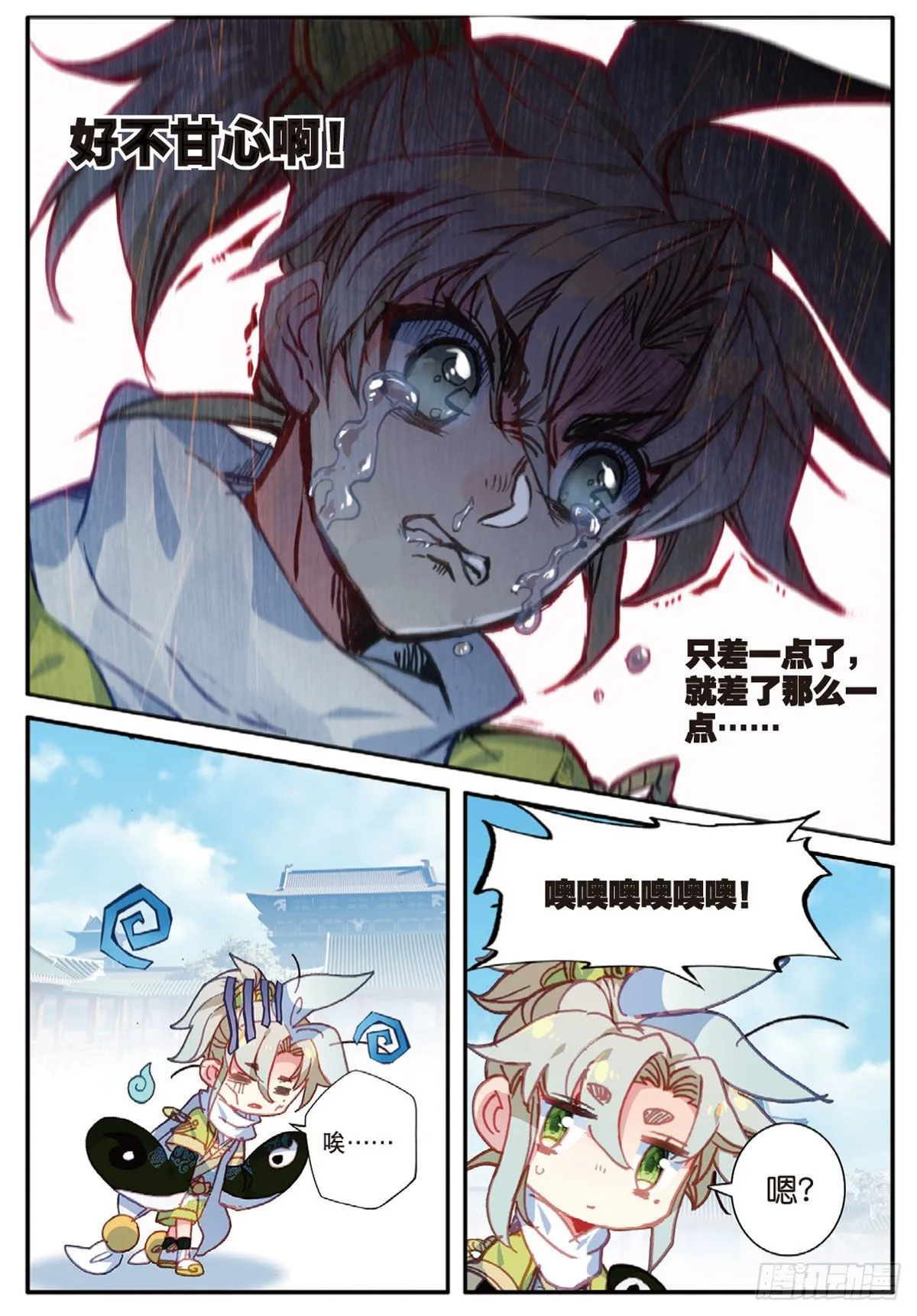 16 小乌龟（上） 第10页