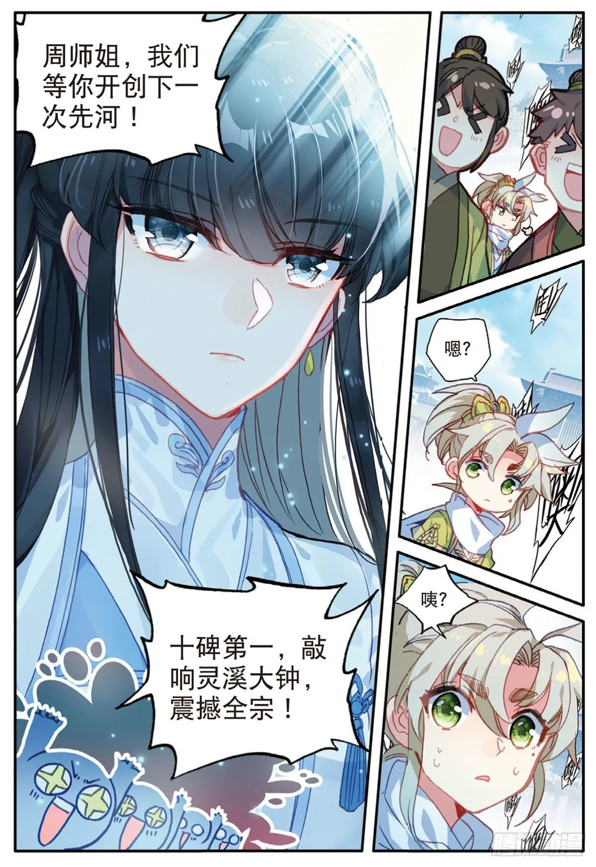 16 小乌龟（上） 第12页