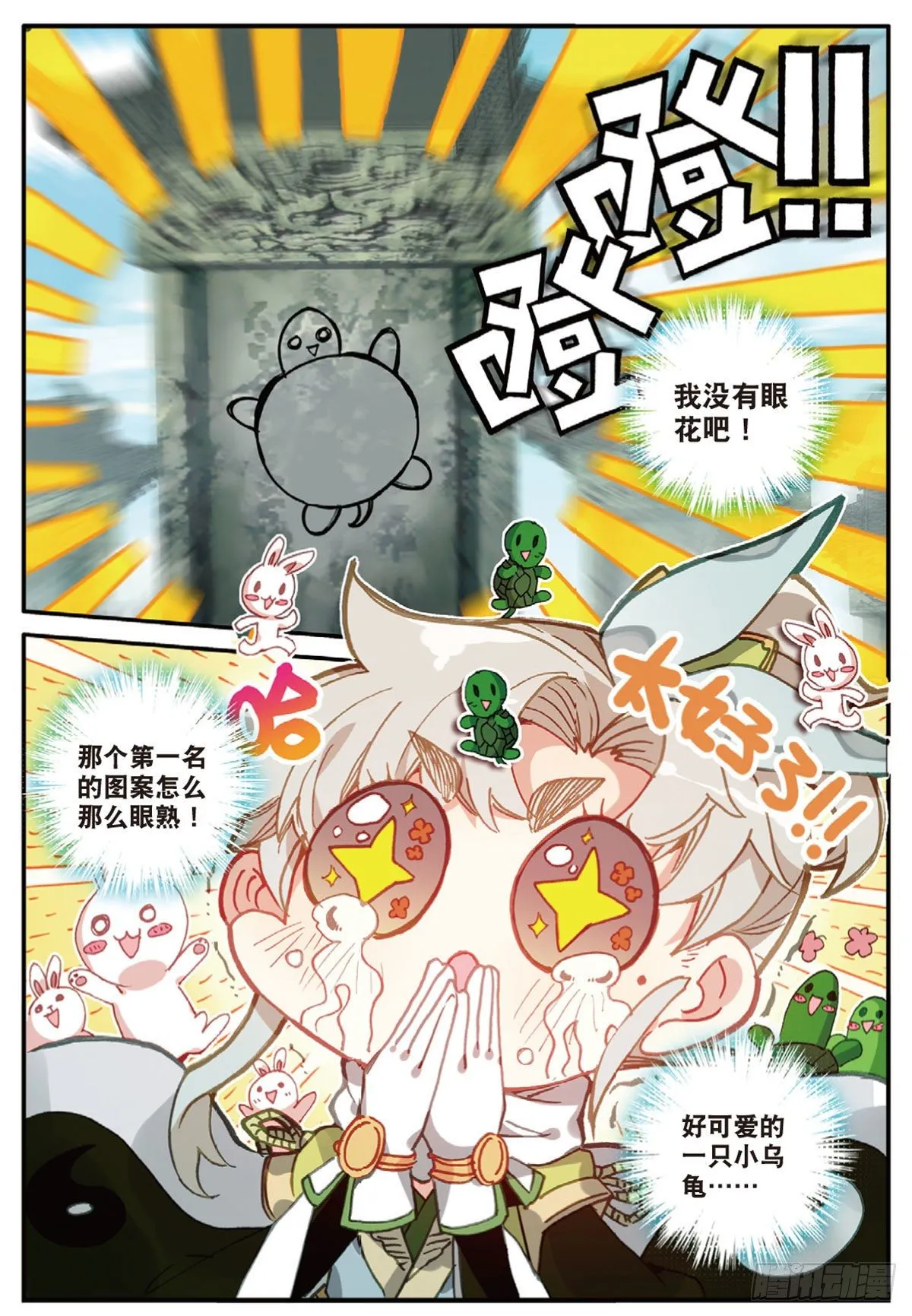 16 小乌龟（下） 第1页