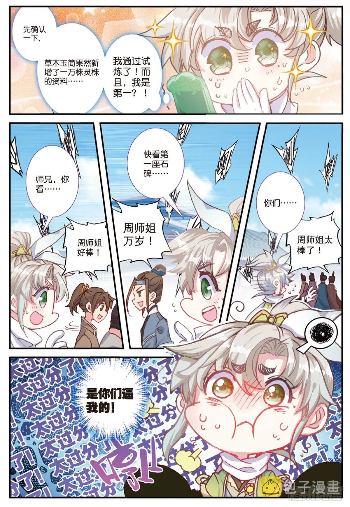 16 小乌龟（下） 第2页