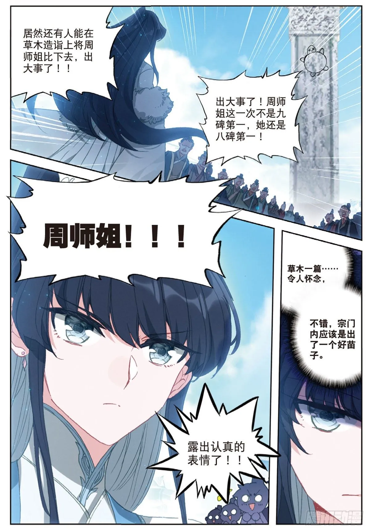 16 小乌龟（下） 第5页