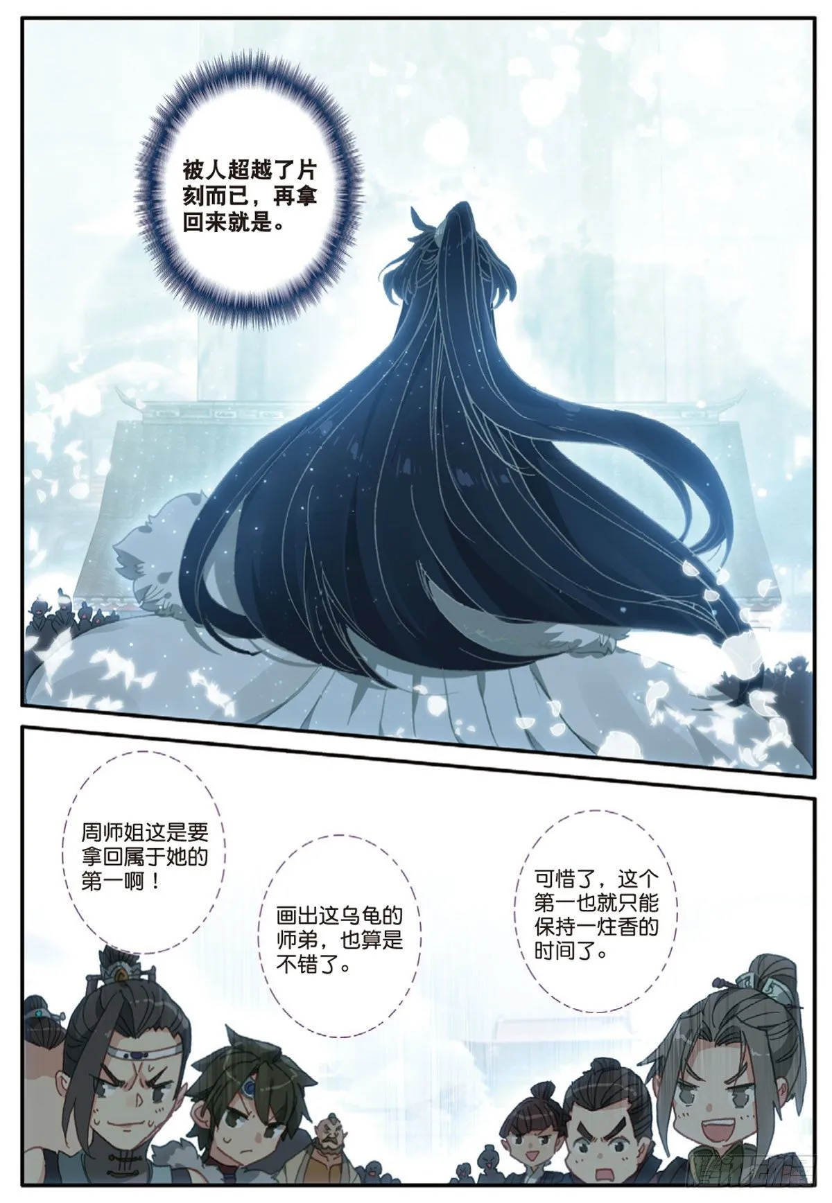 16 小乌龟（下） 第6页