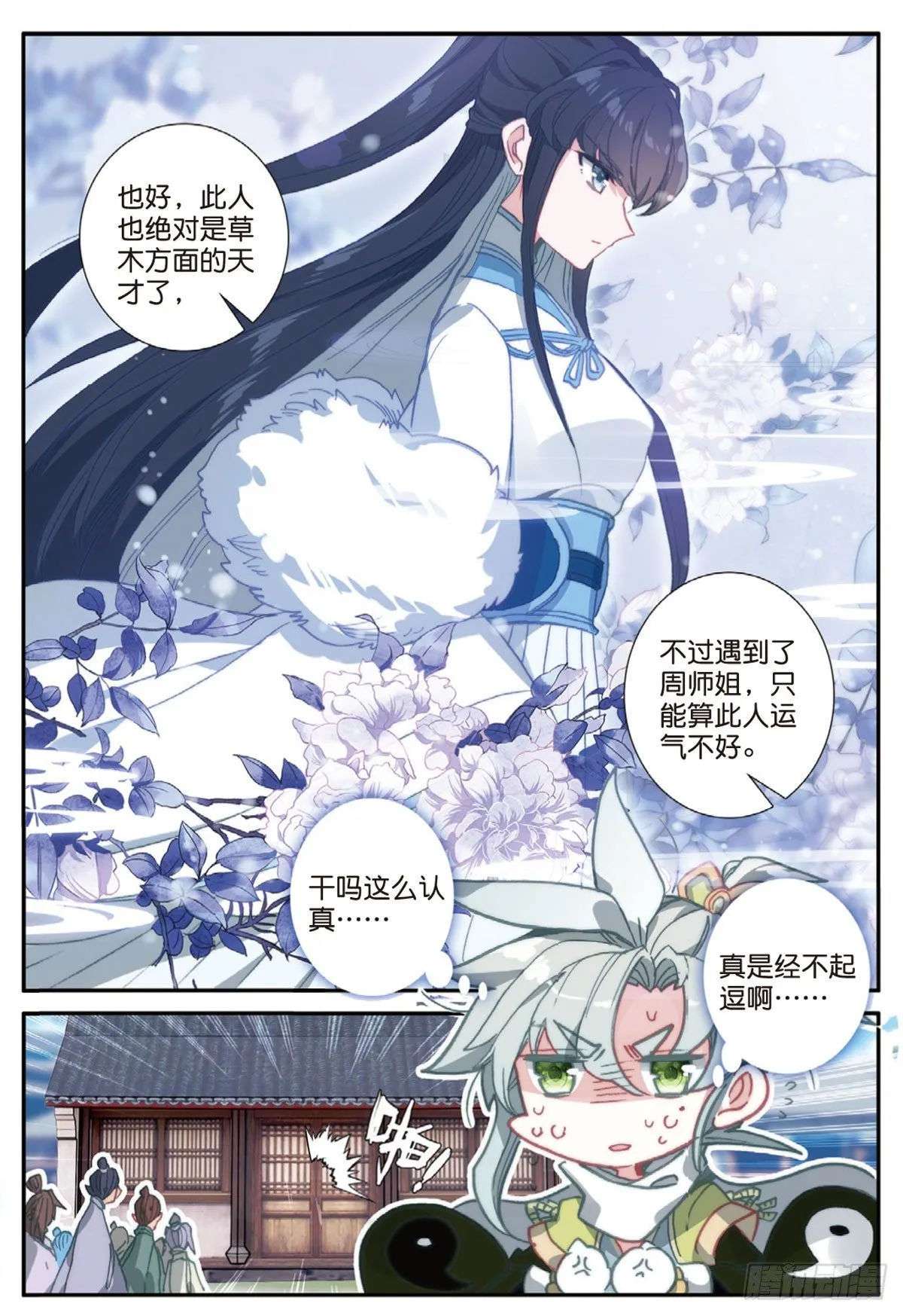 16 小乌龟（下） 第7页