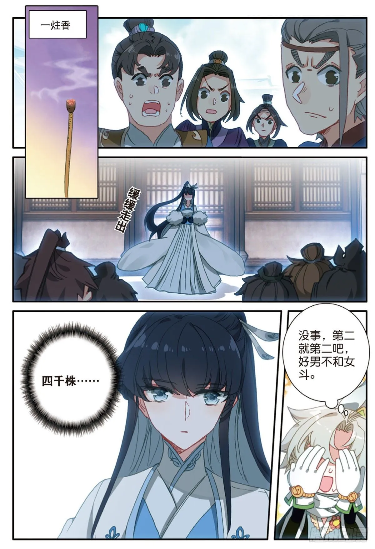 16 小乌龟（下） 第8页