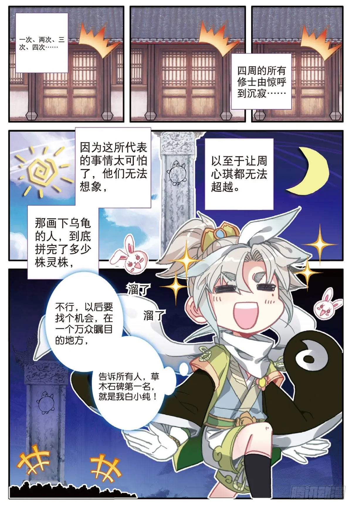 16 小乌龟（下） 第11页
