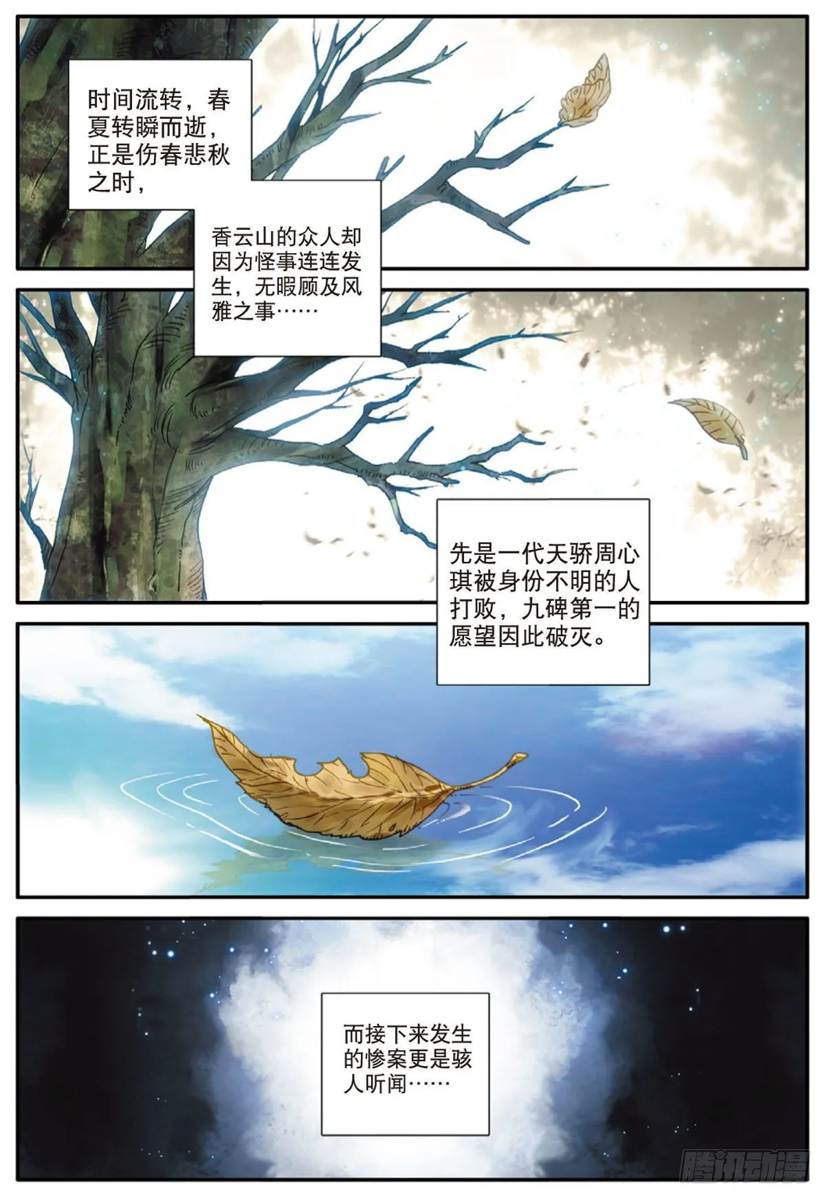 17 白鼠狼传说（上） 第2页