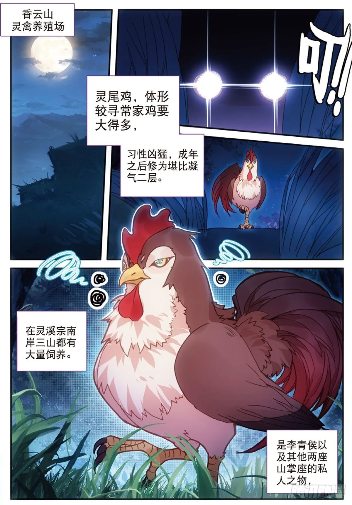 17 白鼠狼传说（上） 第3页