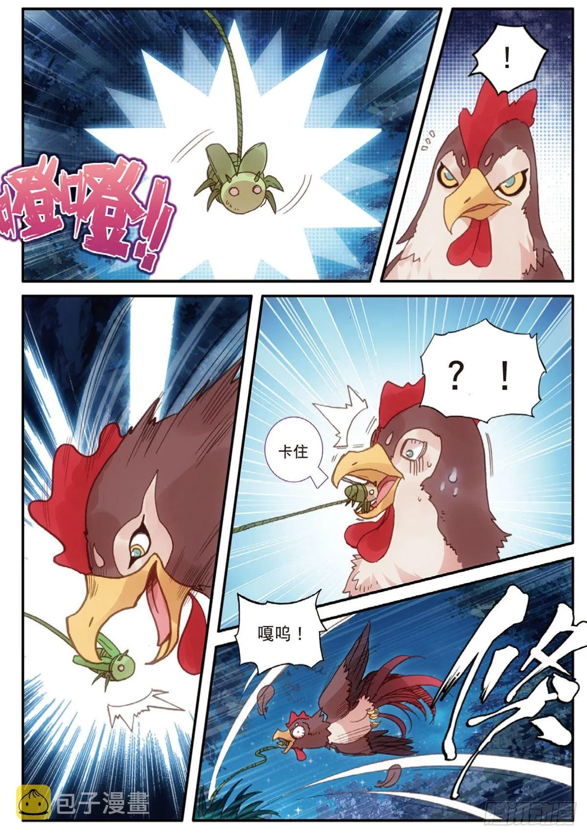 17 白鼠狼传说（上） 第4页