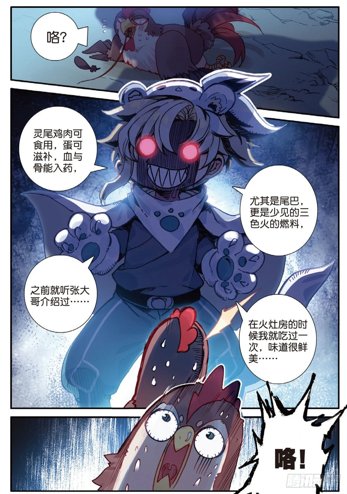 17 白鼠狼传说（上） 第5页