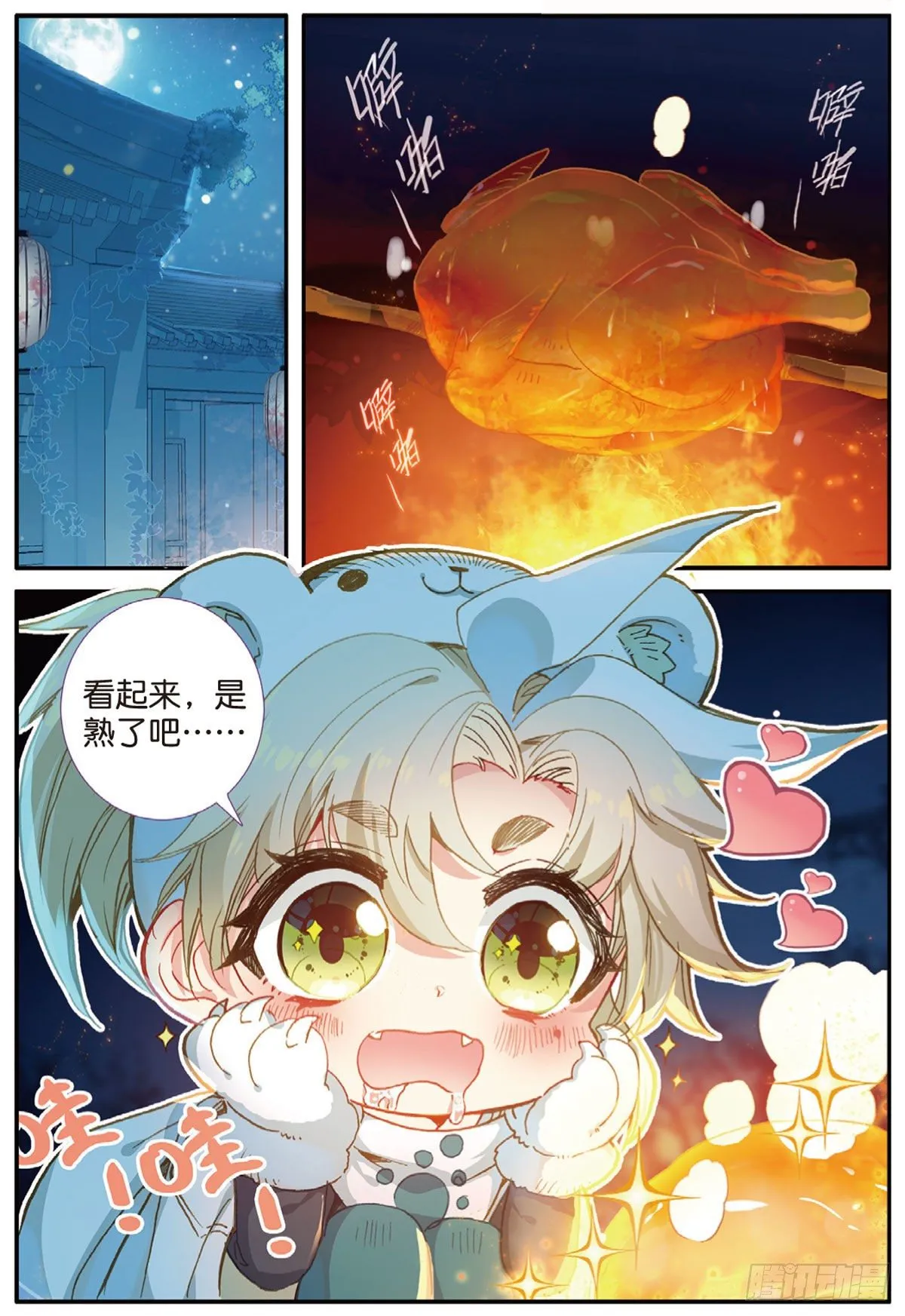 17 白鼠狼传说（上） 第6页