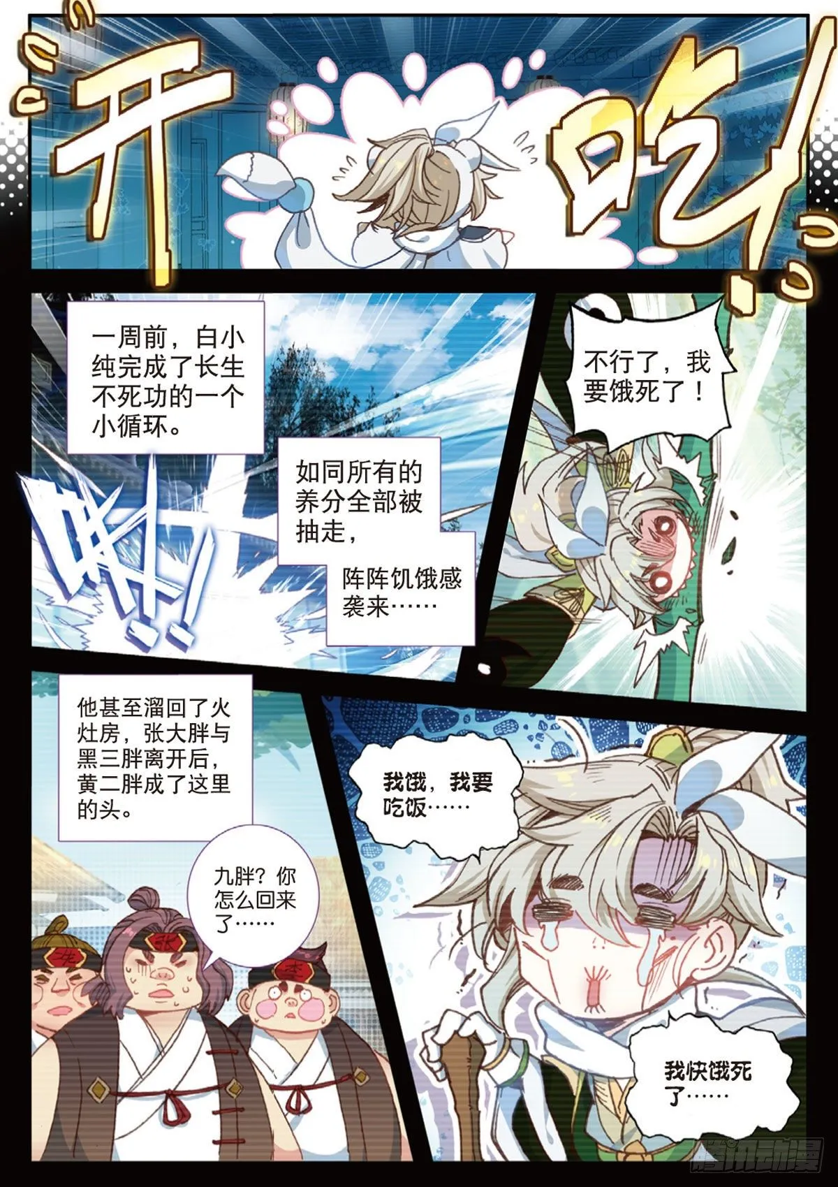 17 白鼠狼传说（上） 第7页