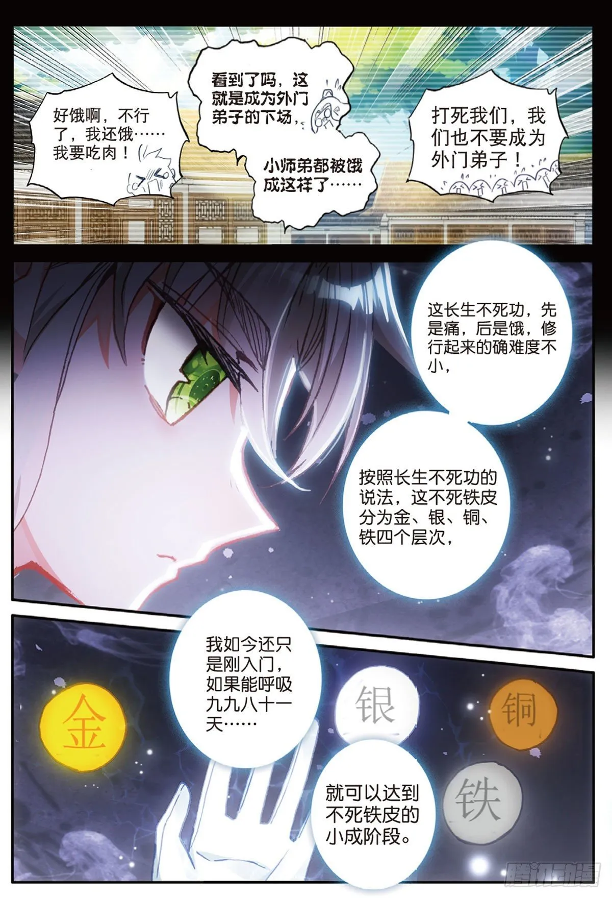 17 白鼠狼传说（上） 第8页